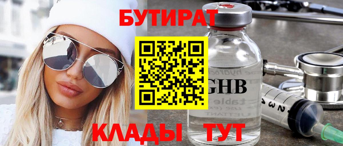 Артём  БУТИРАТ бутик  Бутират  Вход с VPN 