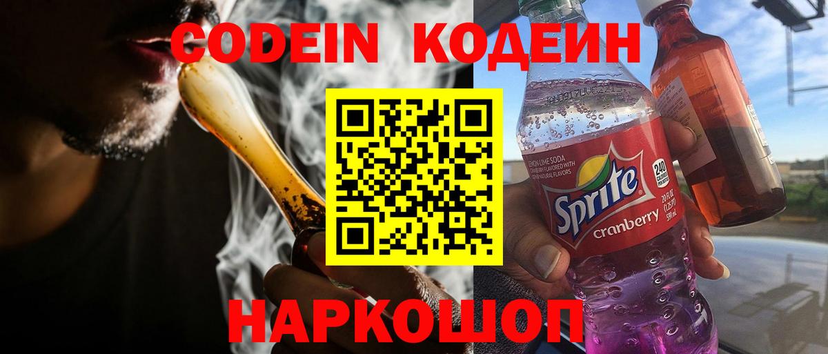 Codein Purple Drank Артём
