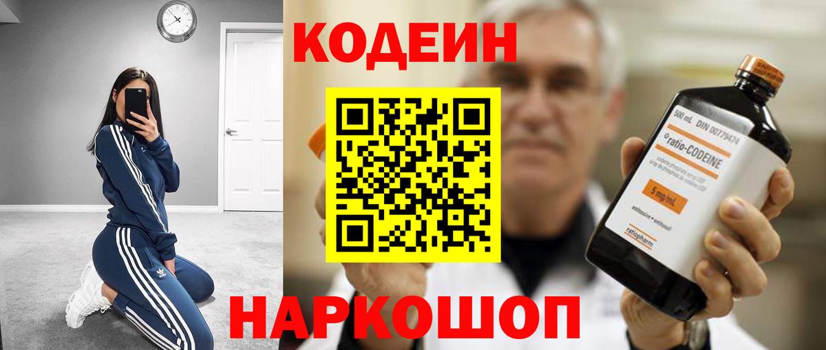Кодеиновый сироп Lean напиток Lean (лин)  Вход с VPN  Артём 