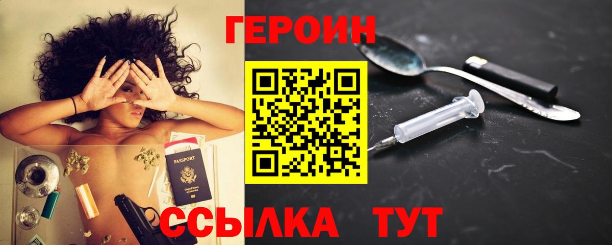 Героин  Вход с VPN  Артём  ГЕРОИН Heroin 